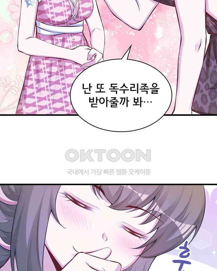 나만 보면 살랑살랑 268화 16
