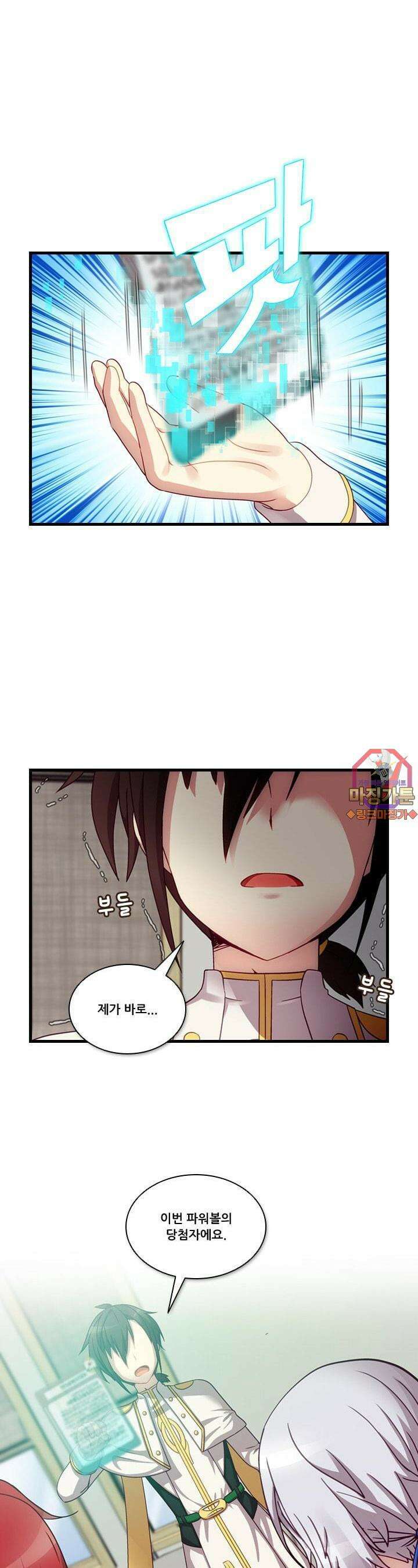 알테르:리얼월드 30화. 암살 광장 4 1