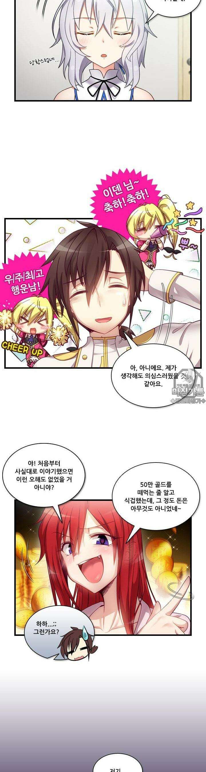 알테르:리얼월드 30화. 암살 광장 4 5