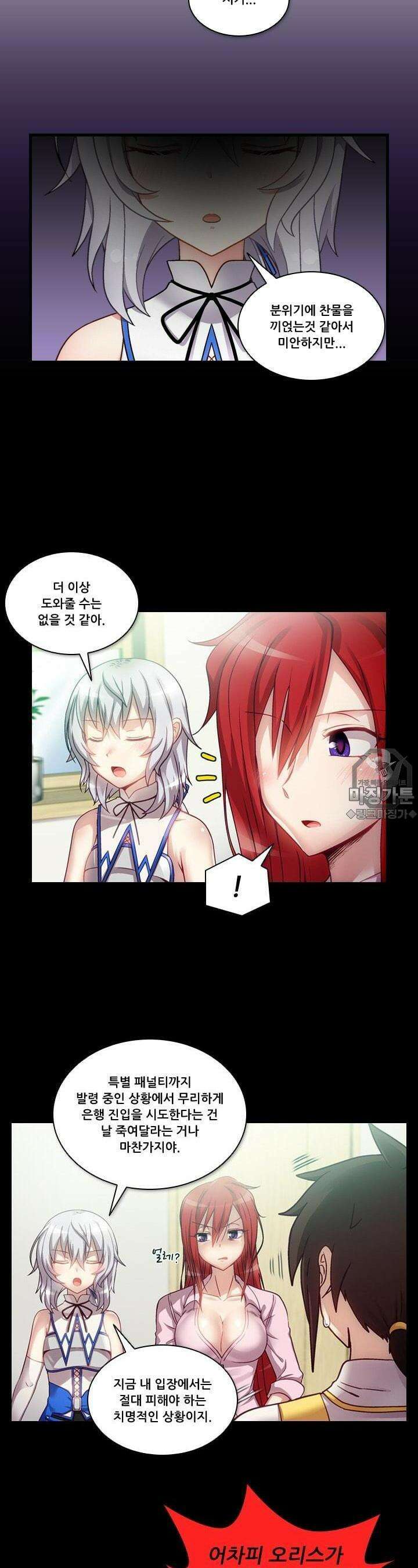 알테르:리얼월드 30화. 암살 광장 4 6