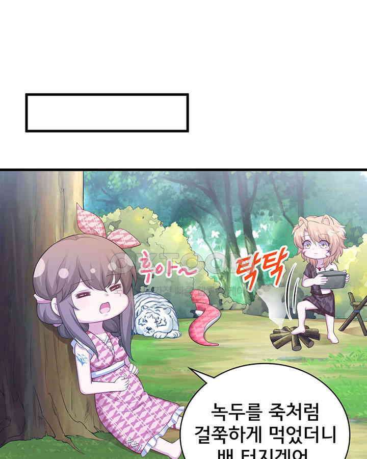 나만 보면 살랑살랑 275화 3
