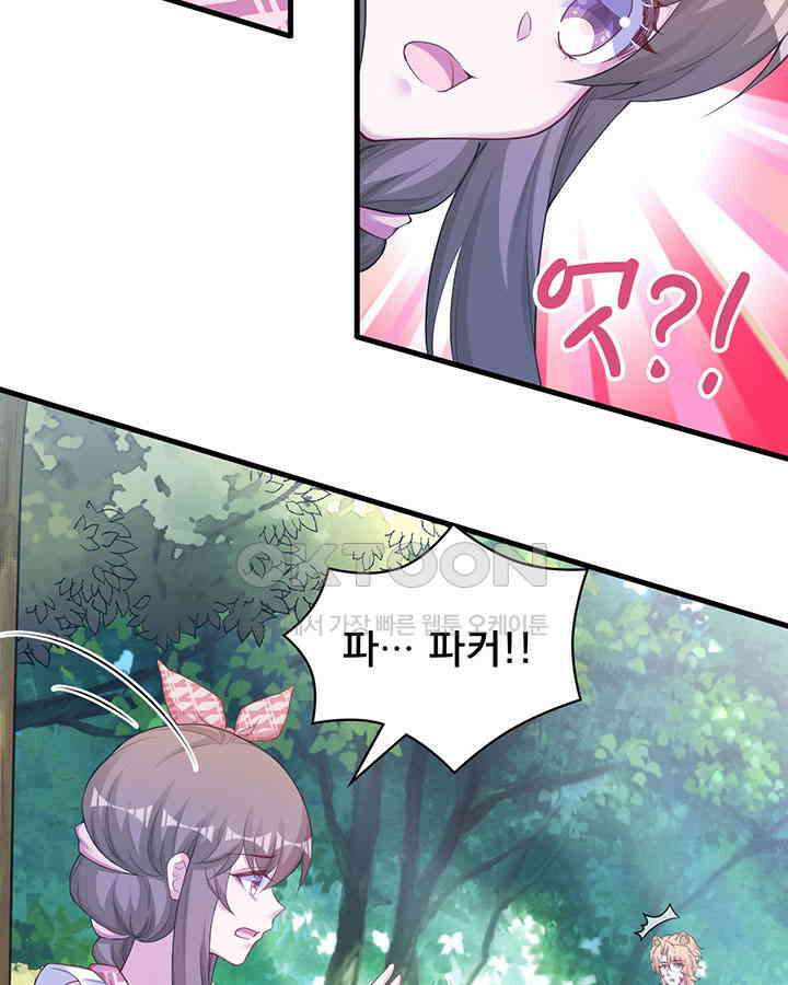 나만 보면 살랑살랑 275화 6