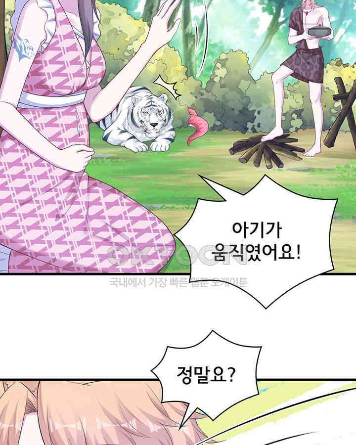 나만 보면 살랑살랑 275화 7