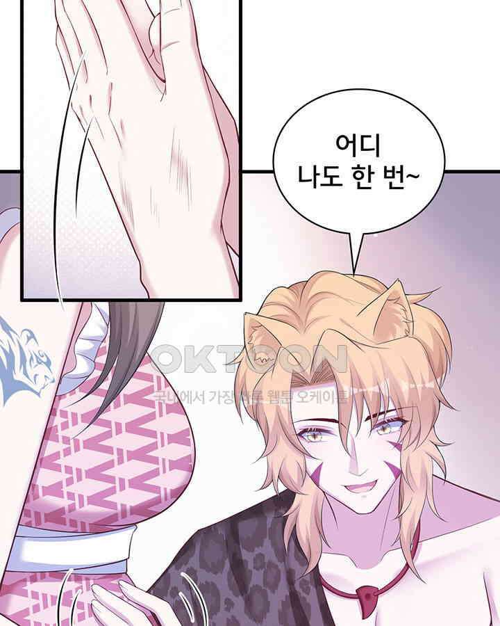 나만 보면 살랑살랑 275화 9