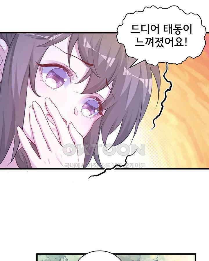 나만 보면 살랑살랑 275화 11