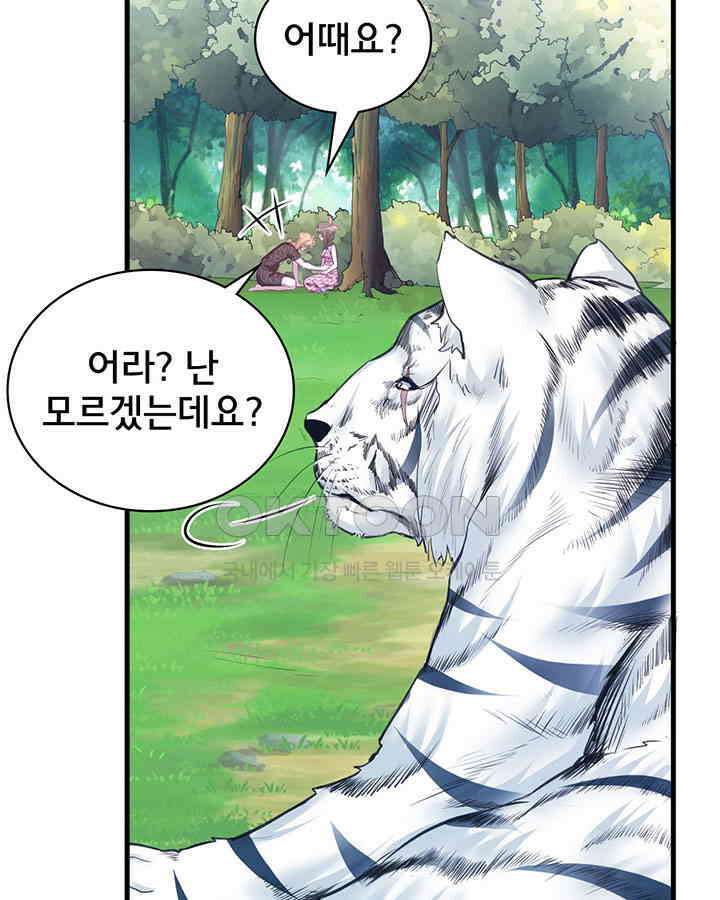 나만 보면 살랑살랑 275화 12