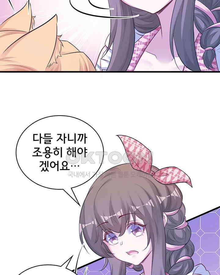 나만 보면 살랑살랑 275화 14