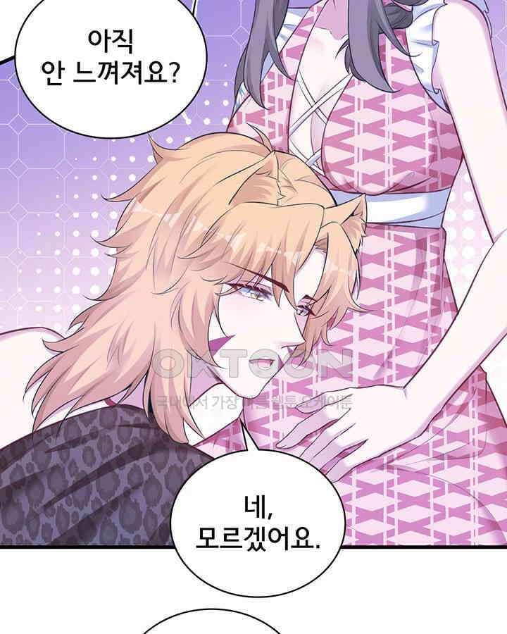 나만 보면 살랑살랑 275화 15