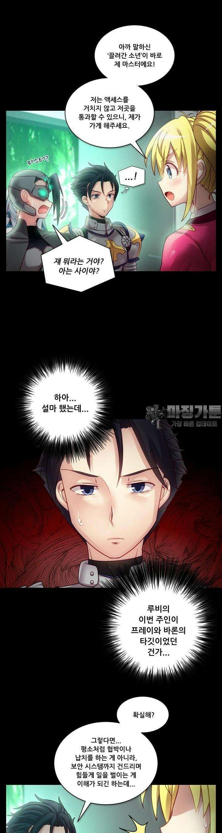 알테르:리얼월드 35화. 암살 광장 9 3