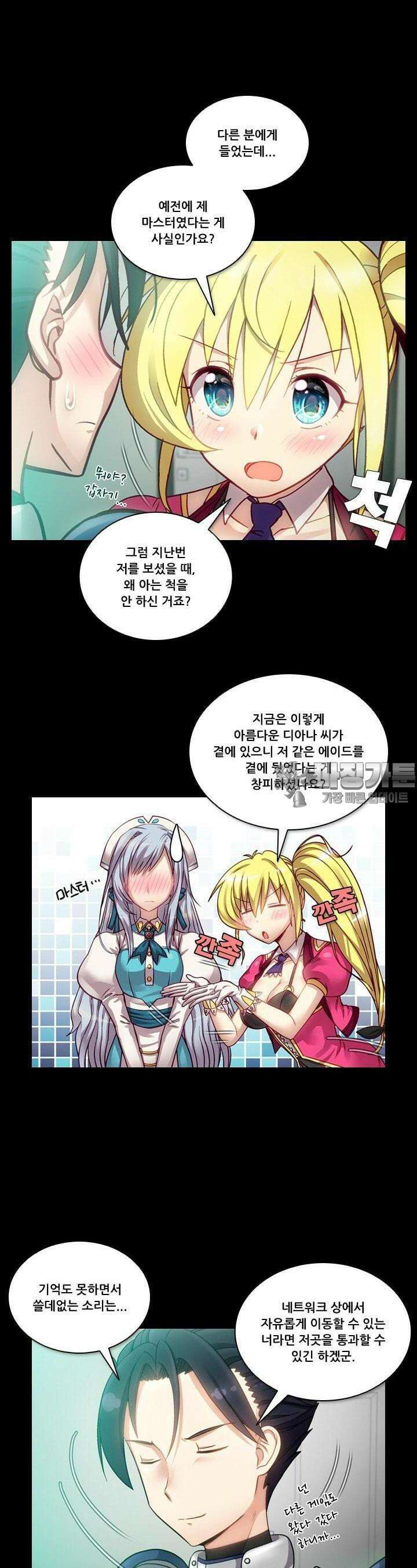 알테르:리얼월드 35화. 암살 광장 9 6
