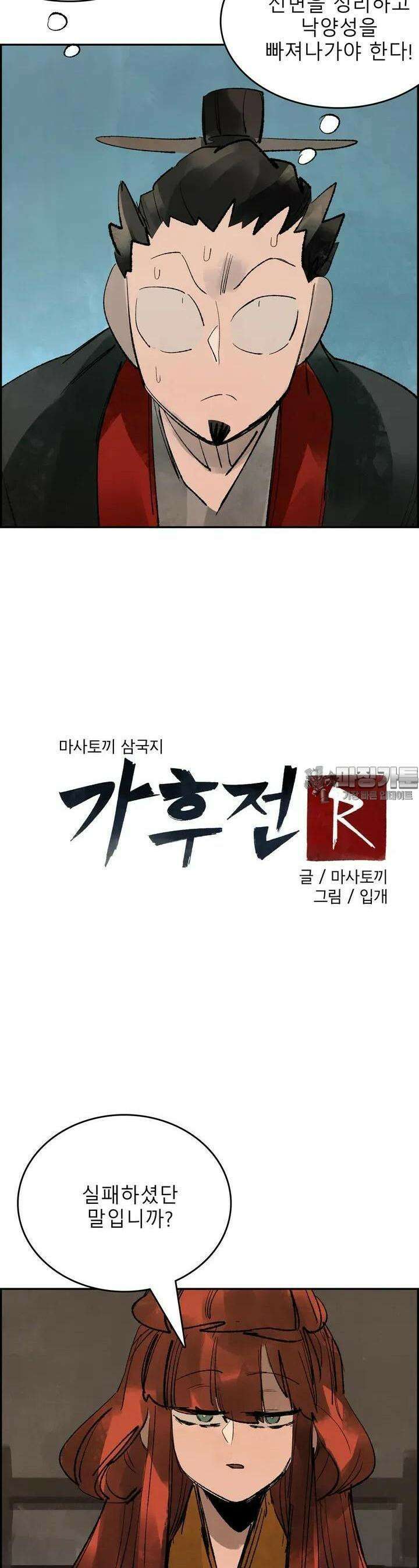 삼국지 가후전 R 119화 5