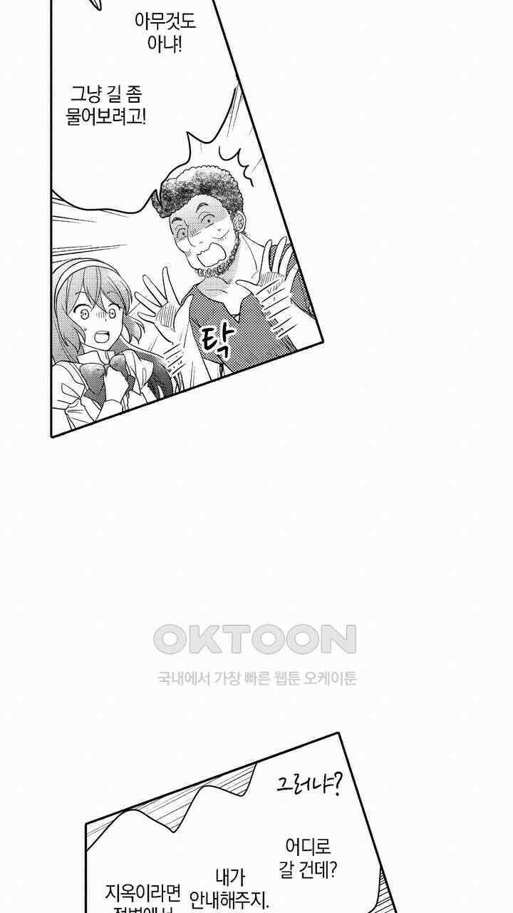 파멸 엔딩뿐인 악역영애, 맛있는 요리를 만들며 지내겠습니다. 16화 9