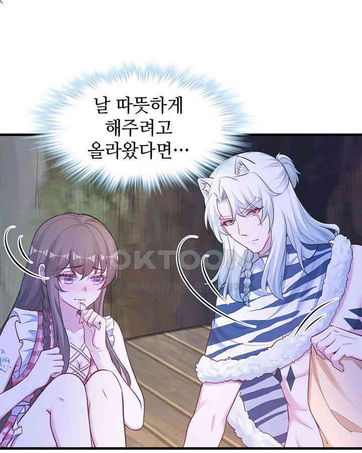 나만 보면 살랑살랑 278화 3