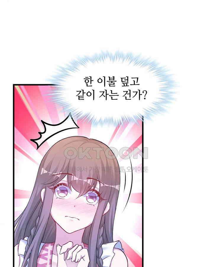 나만 보면 살랑살랑 278화 4