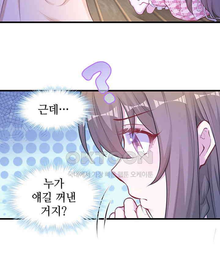 나만 보면 살랑살랑 278화 6