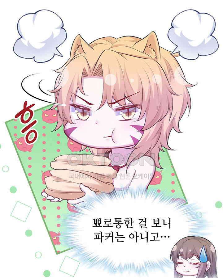 나만 보면 살랑살랑 278화 7