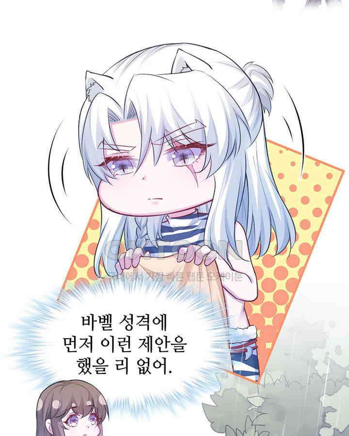 나만 보면 살랑살랑 278화 8