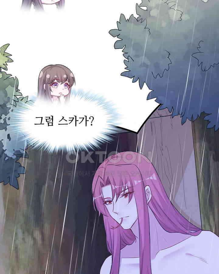 나만 보면 살랑살랑 278화 9