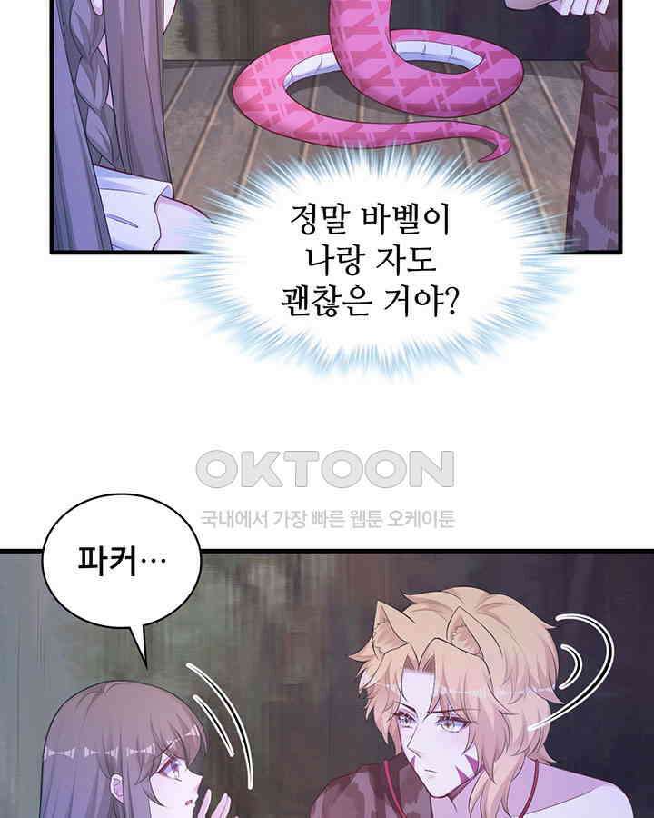나만 보면 살랑살랑 278화 12