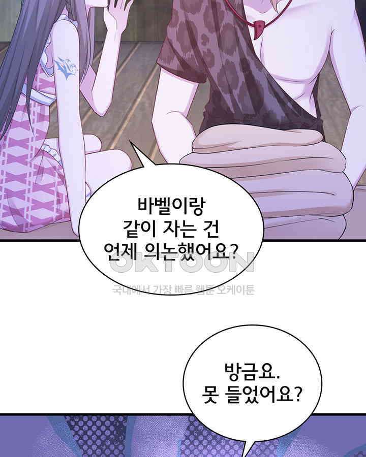 나만 보면 살랑살랑 278화 13