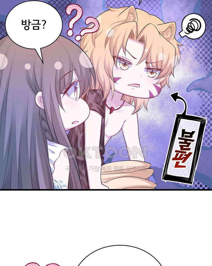 나만 보면 살랑살랑 278화 14