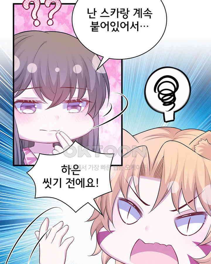 나만 보면 살랑살랑 278화 15
