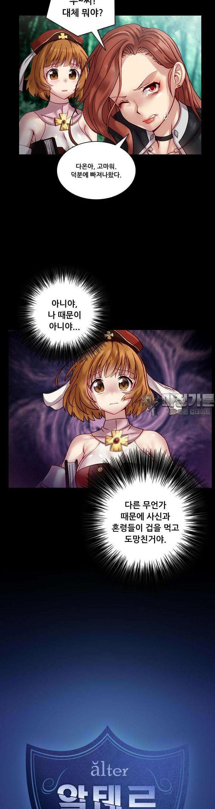 알테르:리얼월드 45화. 수상한 의뢰 2 2