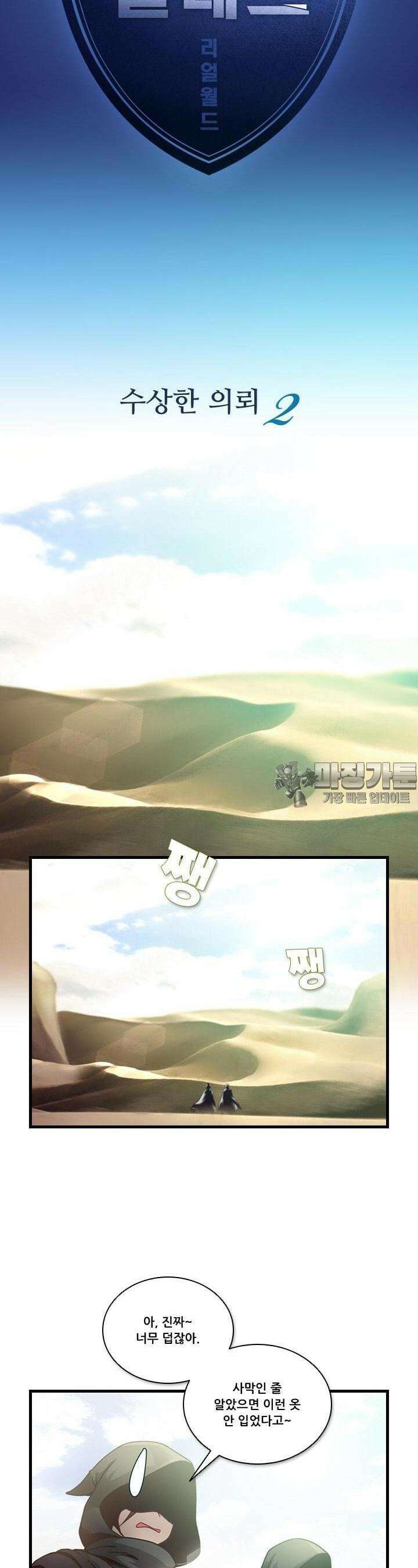 알테르:리얼월드 45화. 수상한 의뢰 2 3