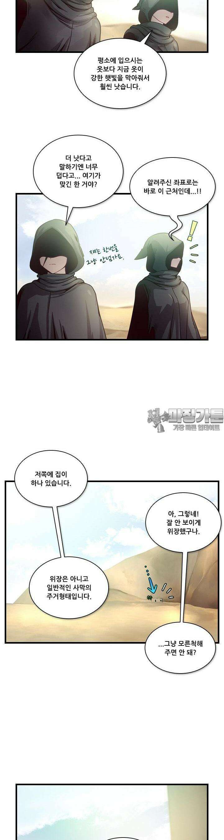 알테르:리얼월드 45화. 수상한 의뢰 2 4