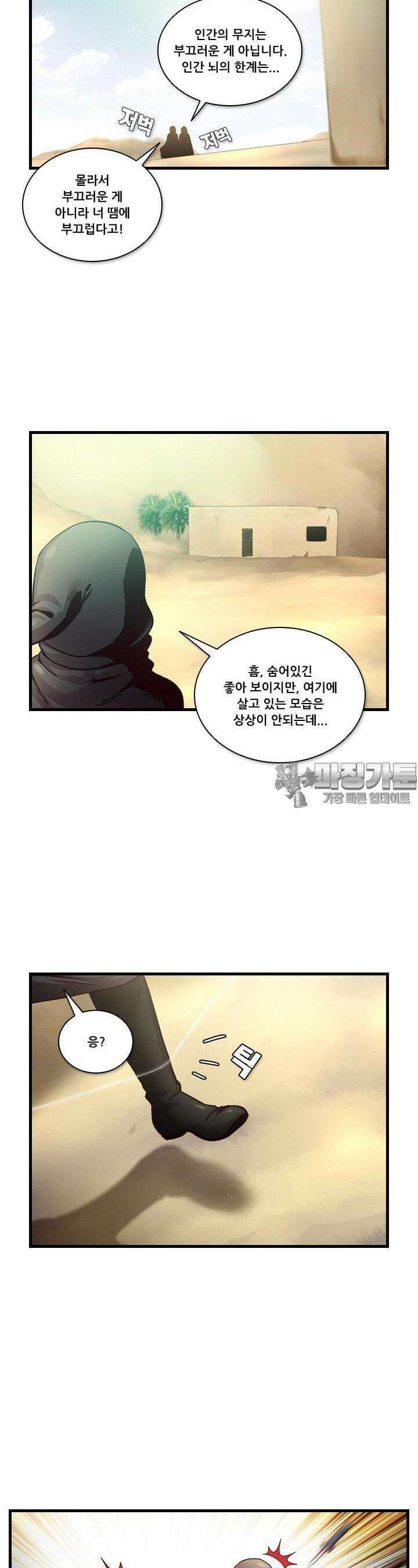 알테르:리얼월드 45화. 수상한 의뢰 2 5