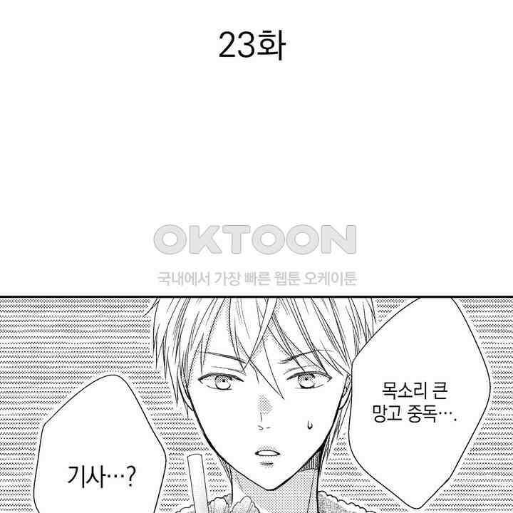 파멸 엔딩뿐인 악역영애, 맛있는 요리를 만들며 지내겠습니다. 23화 2
