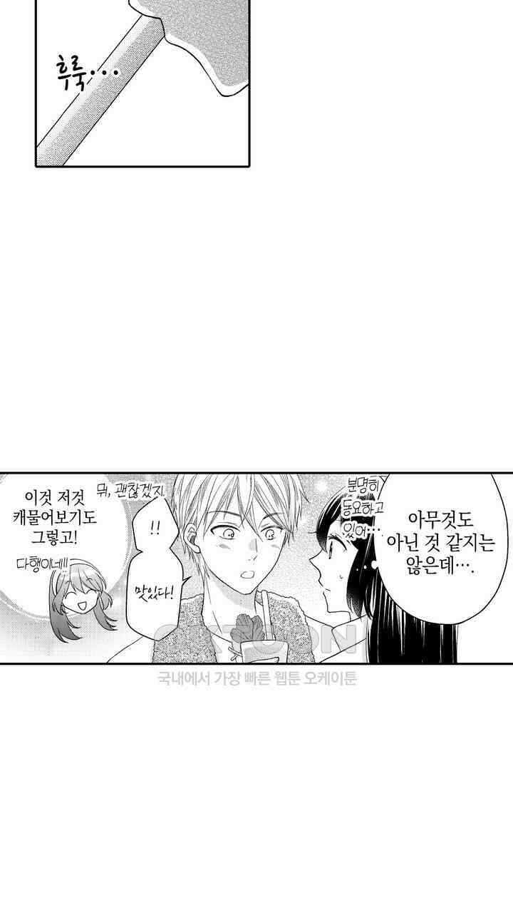 파멸 엔딩뿐인 악역영애, 맛있는 요리를 만들며 지내겠습니다. 23화 5