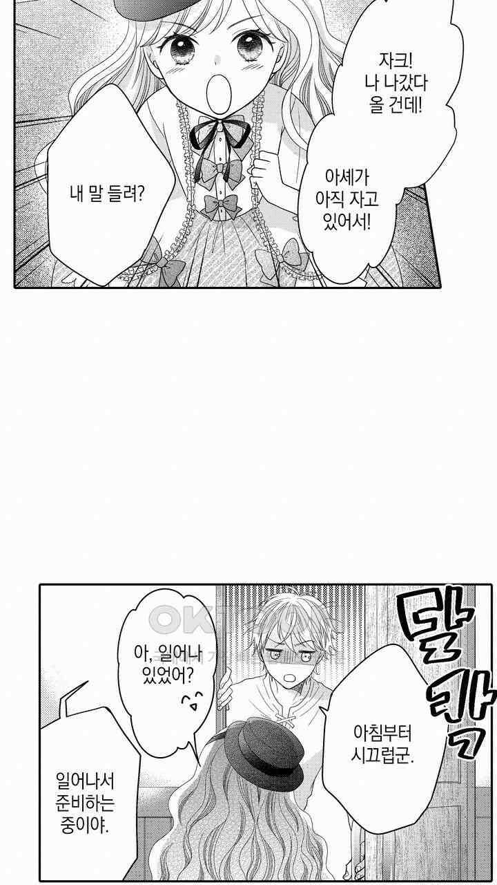 파멸 엔딩뿐인 악역영애, 맛있는 요리를 만들며 지내겠습니다. 23화 9