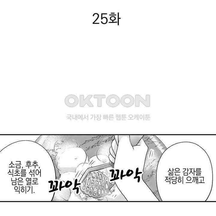 파멸 엔딩뿐인 악역영애, 맛있는 요리를 만들며 지내겠습니다. 25화 2