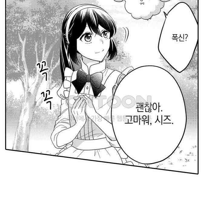 파멸 엔딩뿐인 악역영애, 맛있는 요리를 만들며 지내겠습니다. 25화 8