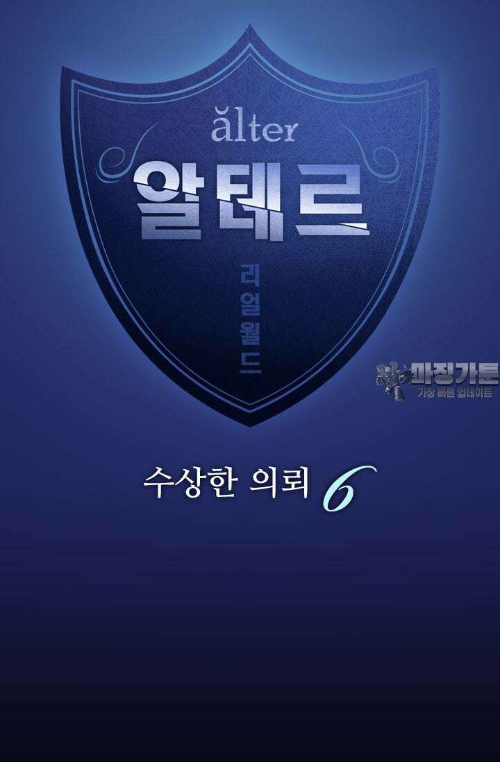 알테르:리얼월드 49화. 수상한 의뢰 6 6