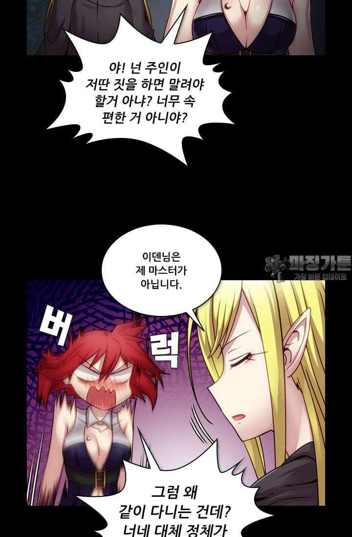 알테르:리얼월드 49화. 수상한 의뢰 6 12
