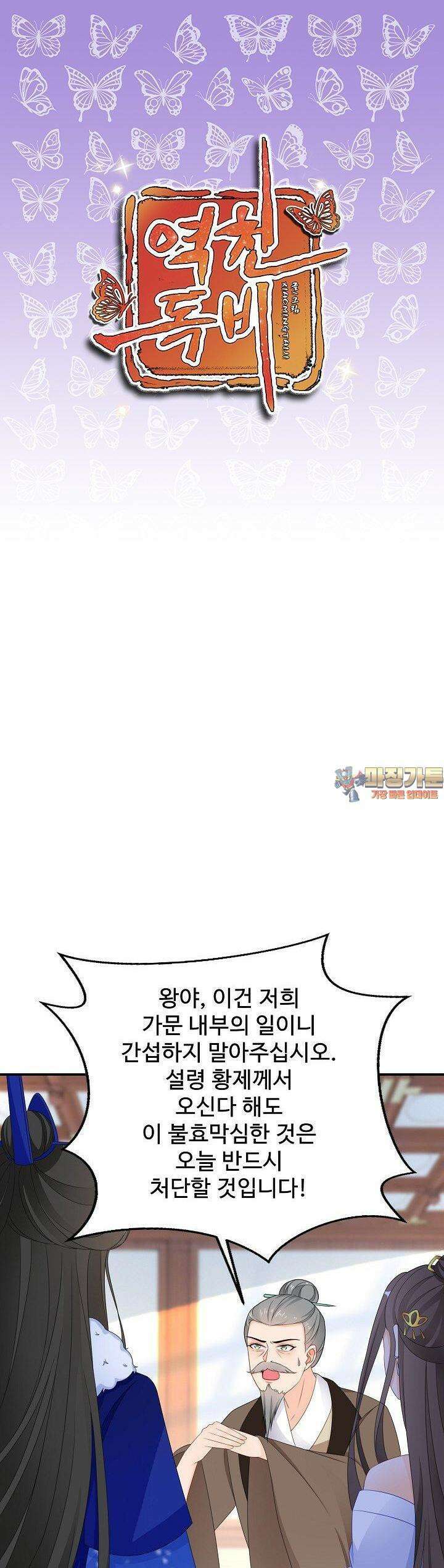 역천독비 36화 1