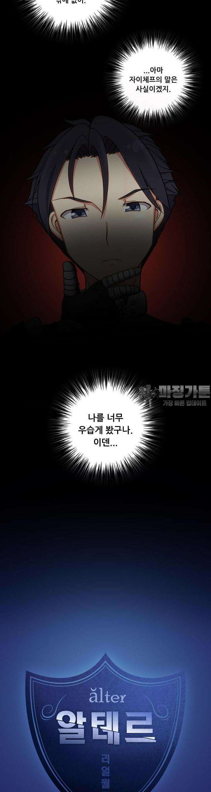 알테르:리얼월드 56화. 몰이사냥 4 2