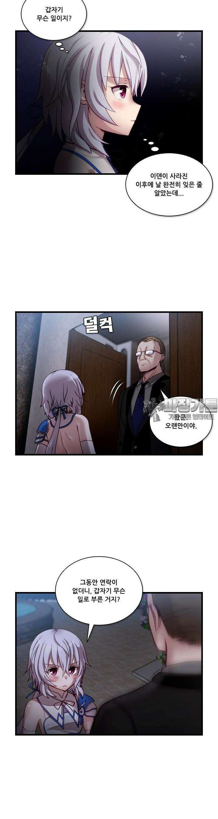 알테르:리얼월드 56화. 몰이사냥 4 4