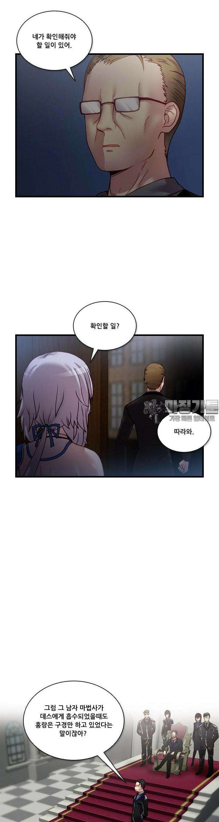 알테르:리얼월드 56화. 몰이사냥 4 5