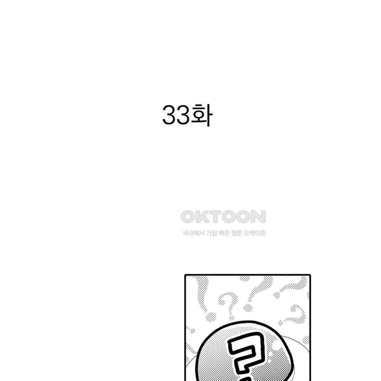 파멸 엔딩뿐인 악역영애, 맛있는 요리를 만들며 지내겠습니다. 33화 3