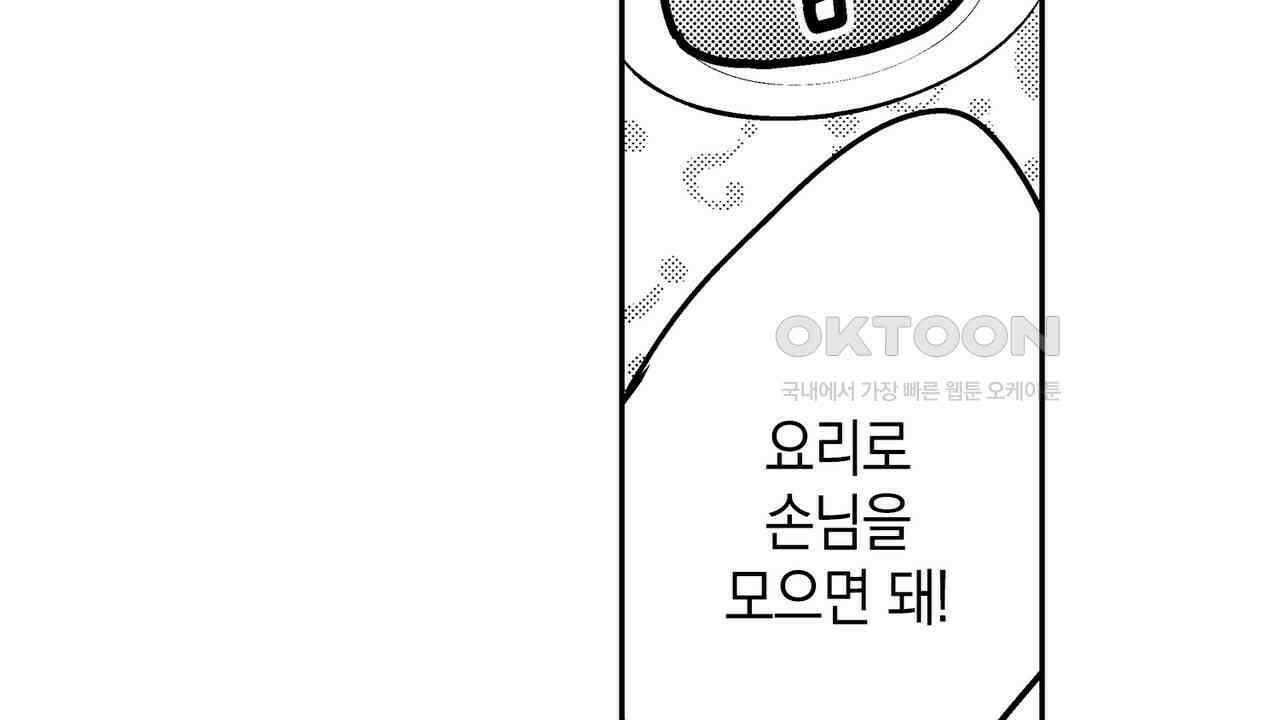 파멸 엔딩뿐인 악역영애, 맛있는 요리를 만들며 지내겠습니다. 33화 4