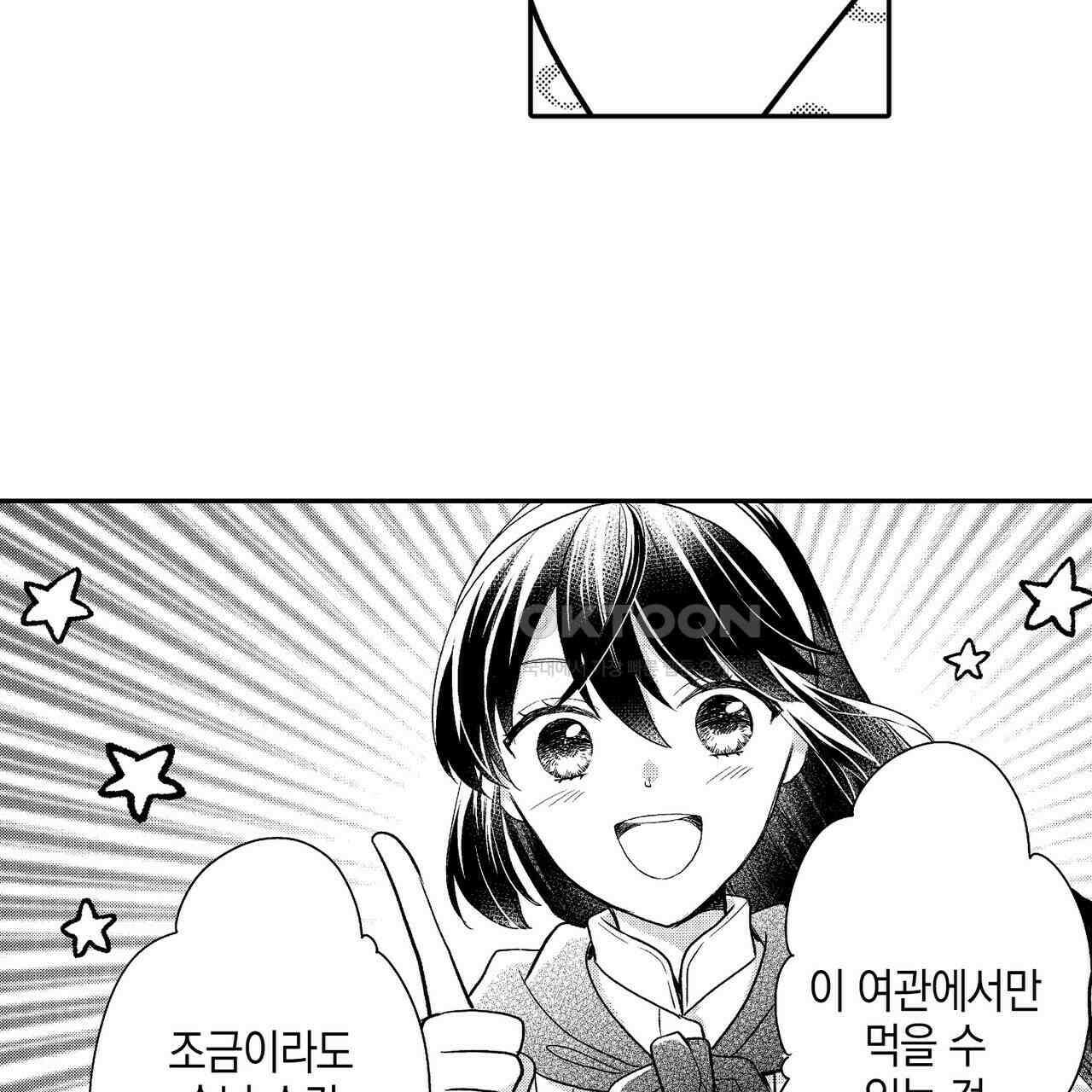파멸 엔딩뿐인 악역영애, 맛있는 요리를 만들며 지내겠습니다. 33화 5