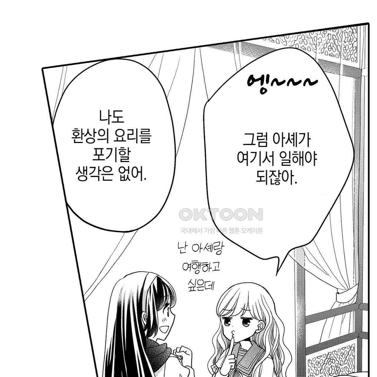 파멸 엔딩뿐인 악역영애, 맛있는 요리를 만들며 지내겠습니다. 33화 7