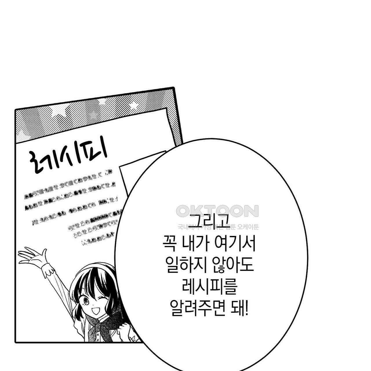 파멸 엔딩뿐인 악역영애, 맛있는 요리를 만들며 지내겠습니다. 33화 9