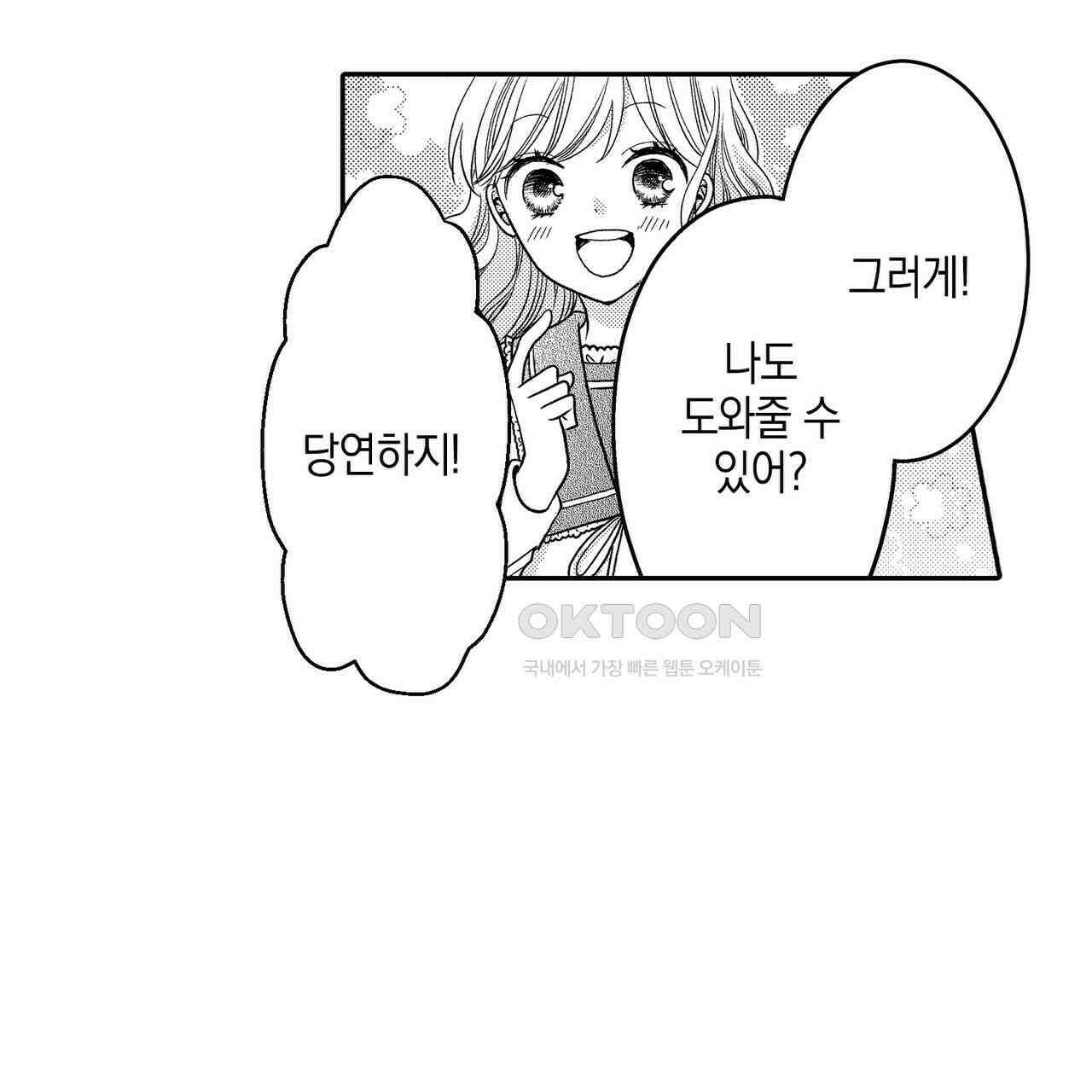파멸 엔딩뿐인 악역영애, 맛있는 요리를 만들며 지내겠습니다. 33화 11