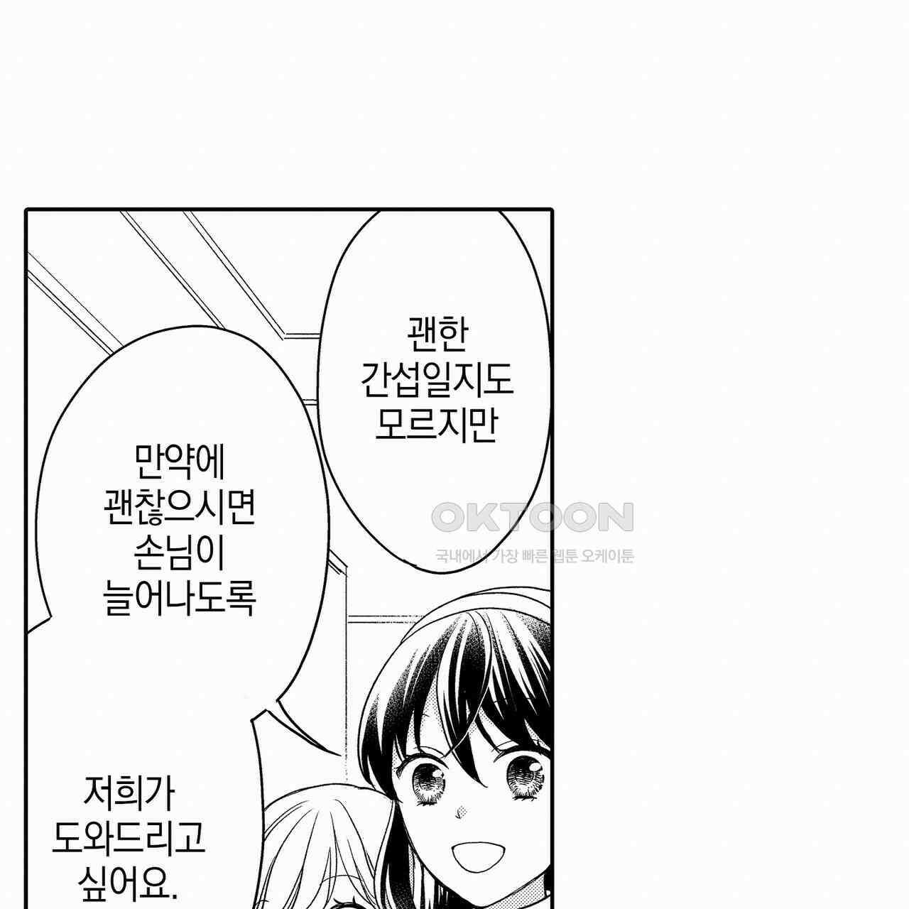 파멸 엔딩뿐인 악역영애, 맛있는 요리를 만들며 지내겠습니다. 33화 17