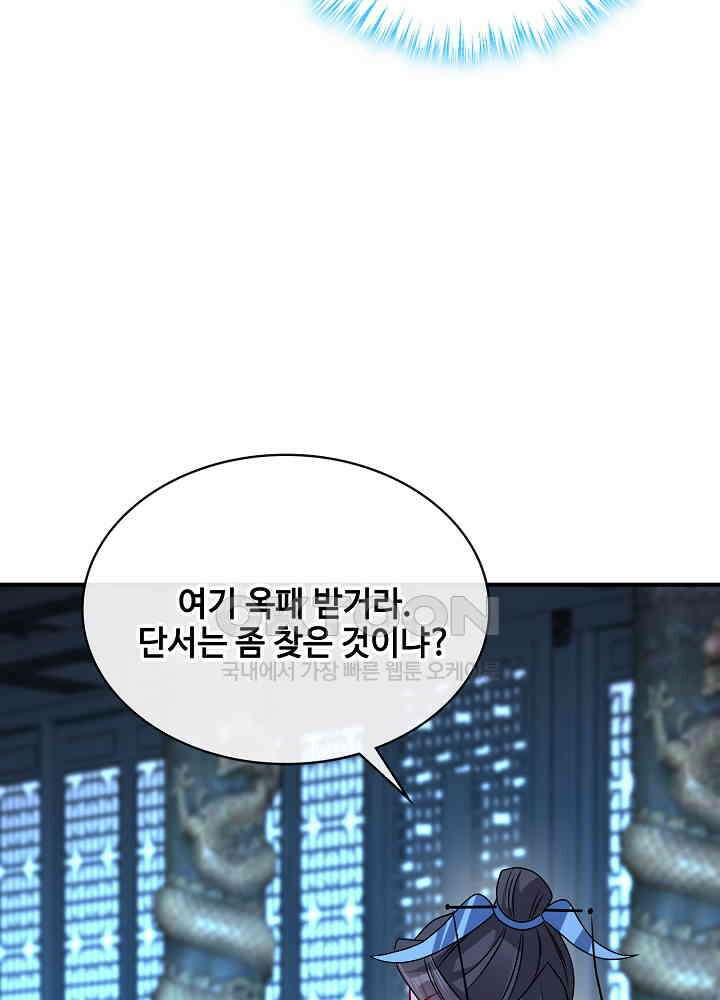 광비: 뚱보 악녀로 환생한 특수요원 098 8