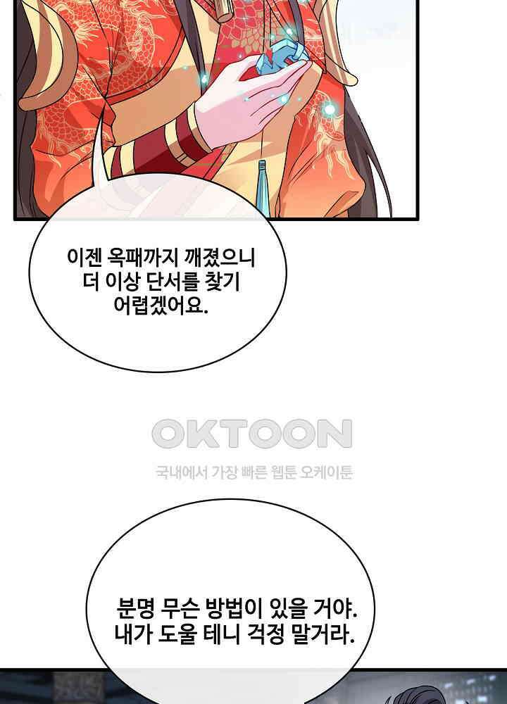 광비: 뚱보 악녀로 환생한 특수요원 098 11